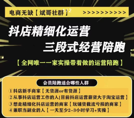 电商无缺-抖店精细化运营，非常详细的精细化运营抖店玩法,课程,学习,直播,电商,副业,第1张