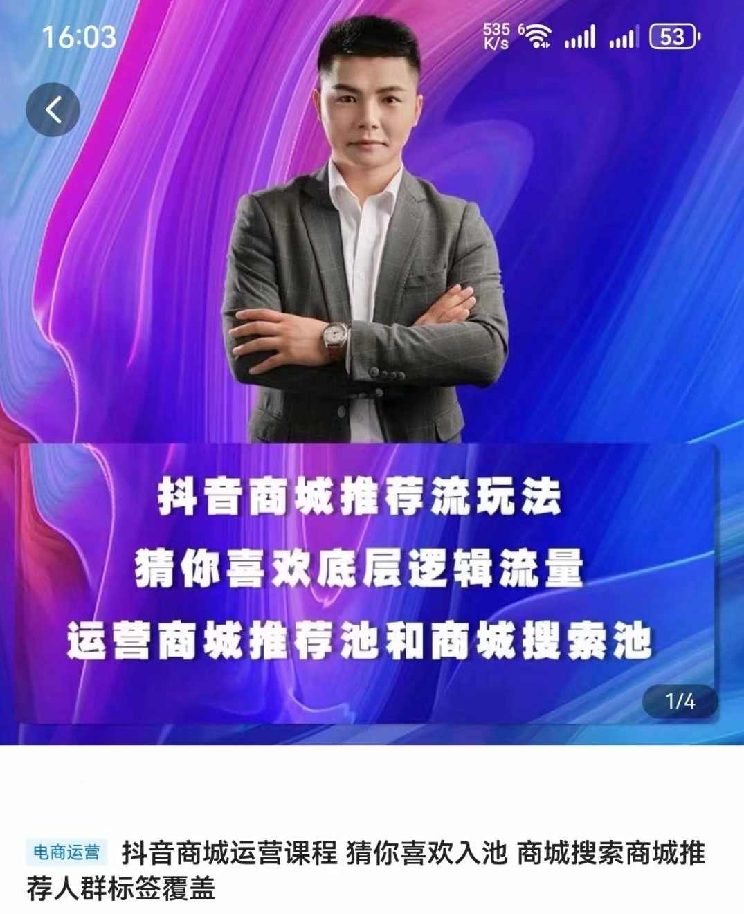 抖音商城运营课程(更新24年12月)，入局抖店必学课， 如何快速扫盲入局抖店