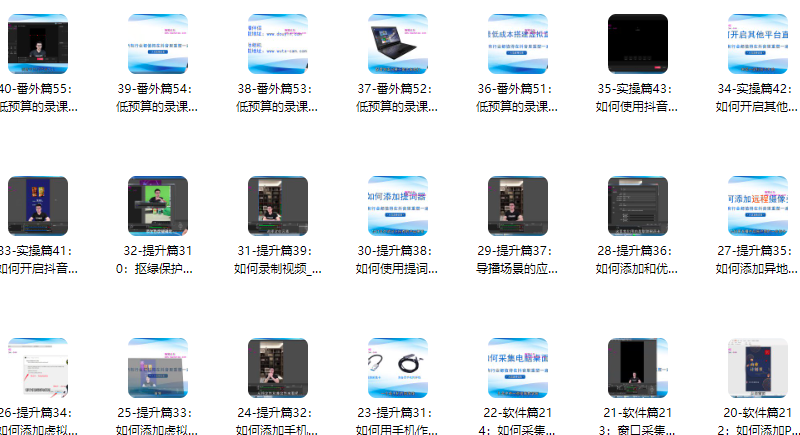 知识博主如何沉浸式录课直播-直播间教程,课程,直播,第2张