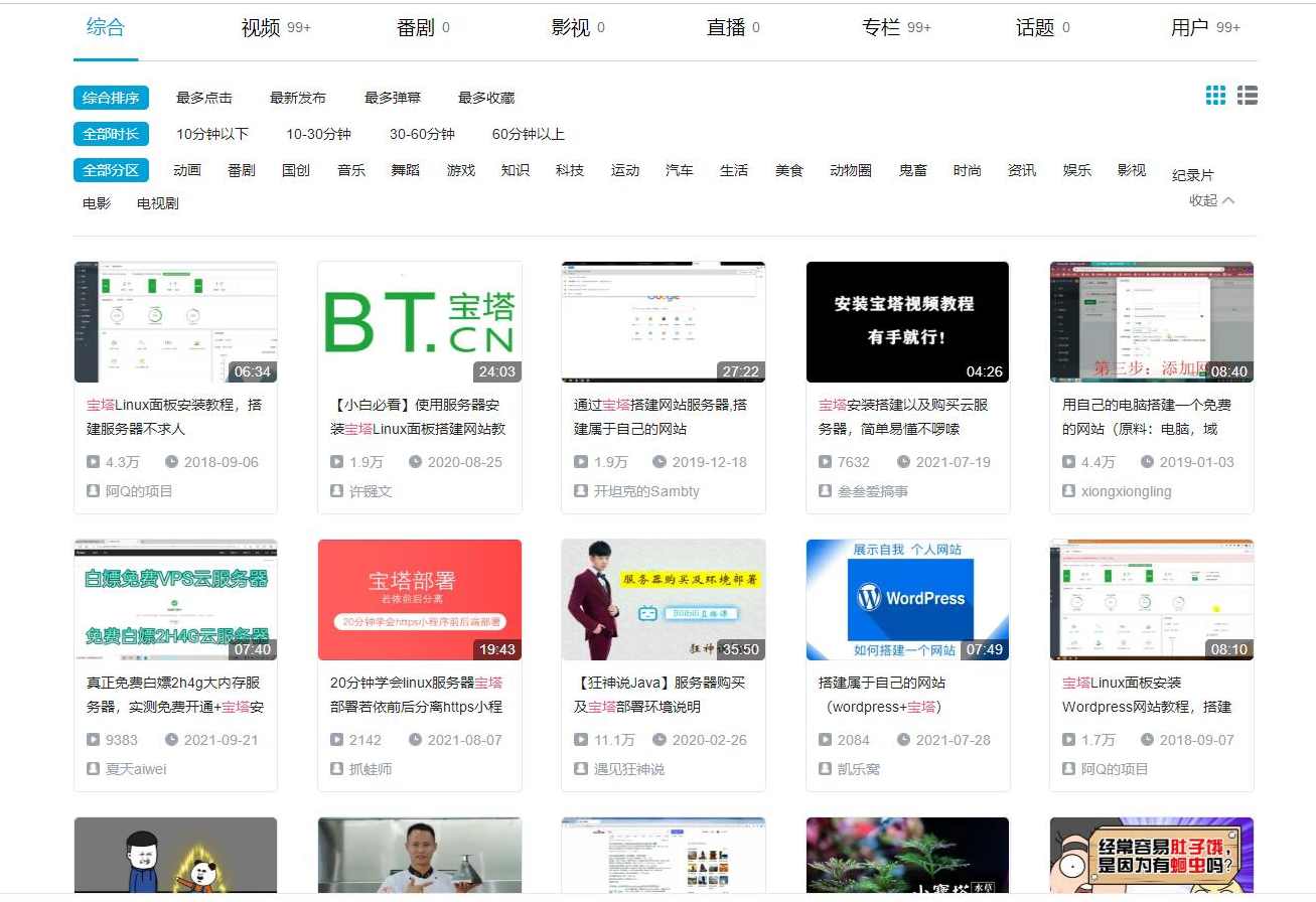 B站宝塔各种网站搭建详细教程