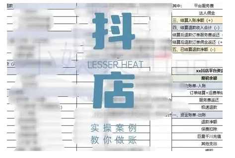 抖音小店对账全攻略，全面讲解抖店对账的核心逻辑与实操技巧，轻松掌握电商财务管理,课程,管理,电商,攻略,第1张