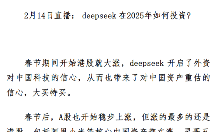 灵哥2月14日直播：deepseek在2025年如何投资？1文档,课程,直播,第1张
