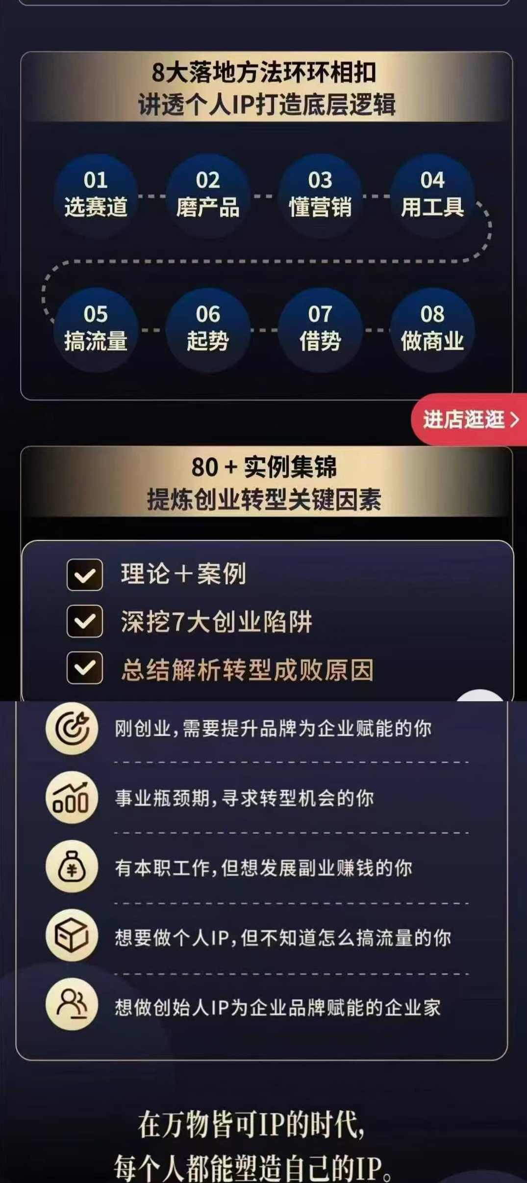 老蒋的知识IP创业实操课，从0到1快速孵化，让你的个人品牌价值百W,课程,管理,目标,教育,团队,第3张