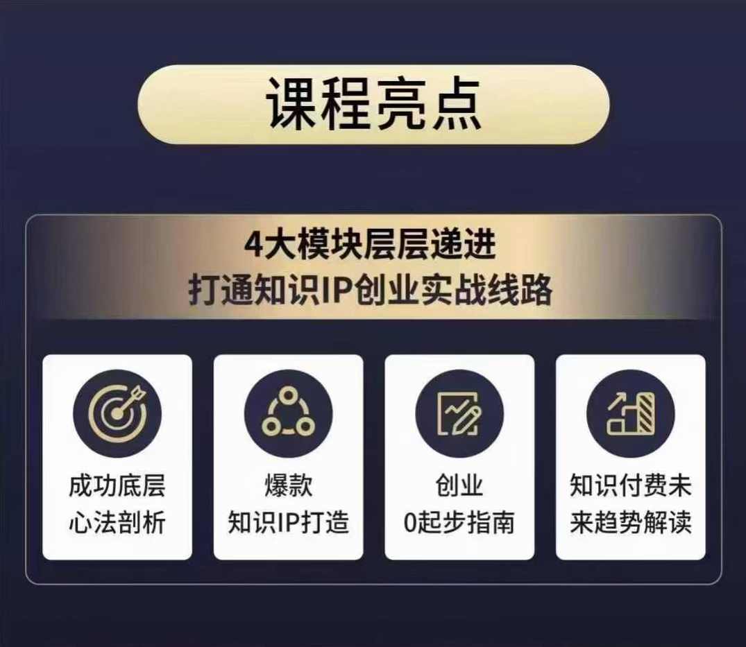 老蒋的知识IP创业实操课，从0到1快速孵化，让你的个人品牌价值百W,课程,管理,目标,教育,团队,第2张