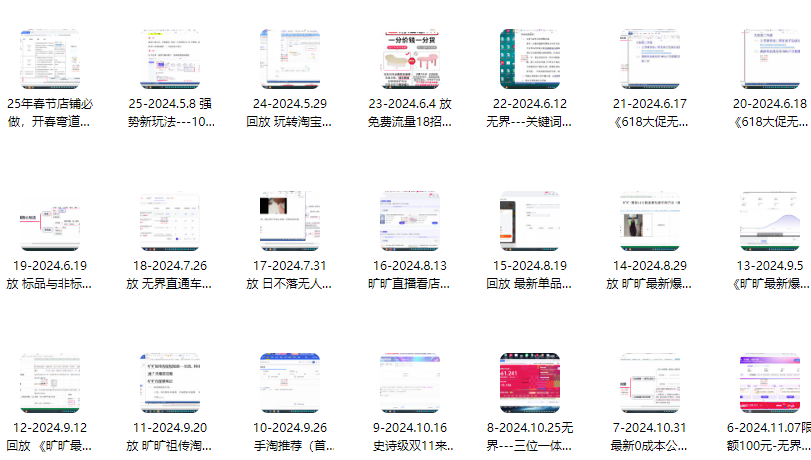 淘宝开单秘籍PRO，量身定制淘天实战陪跑计划，告别做店迷茫、快速突破运营瓶颈期,学习,直播,电商,攻略,副业,第2张