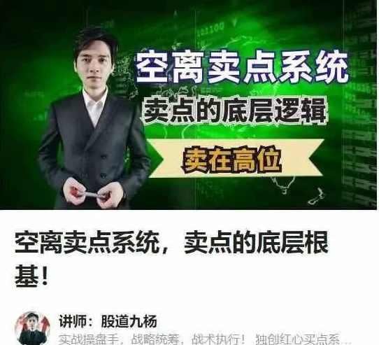 空离卖点系统，卖点的底层根基！股道九杨,课程,第1张