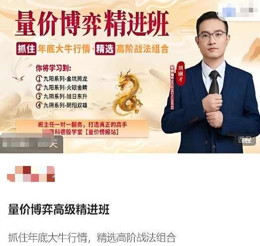 量价博弈高级精进班，精选高阶战法组合-刘骥才,课程,第1张