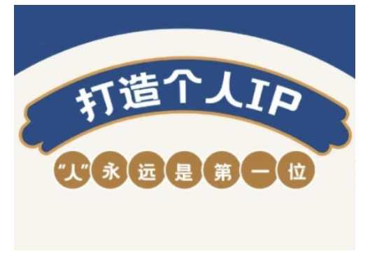 自媒体IP变现实战营，自媒体从业者打造个人品牌，提升变现能力的实战课程,课程,定位,第1张