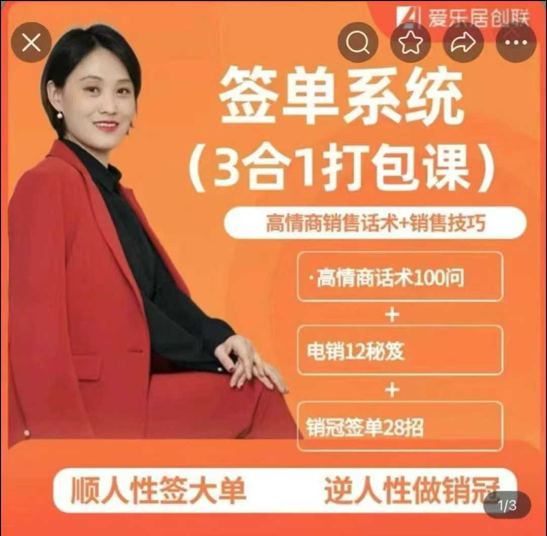 签单王-签单系统3合1打包课，顺人性签大单，逆人性做销冠,课程,学习,信任,第1张