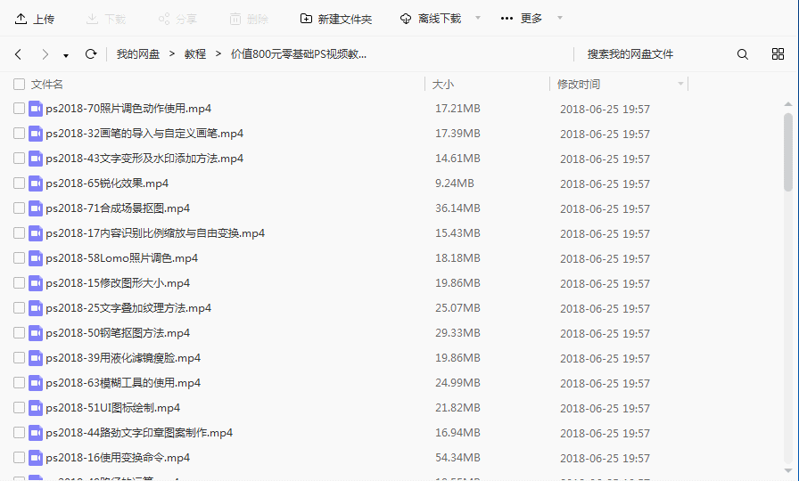 价值800元零基础学习PS视频教程,课程,学习,网盘,第1张