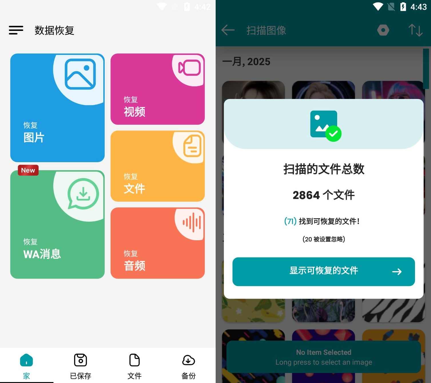 手机数据恢复工具Daa Recovery v1.108 全面的数据恢复工具经过亲自测试可用,支持,第2张