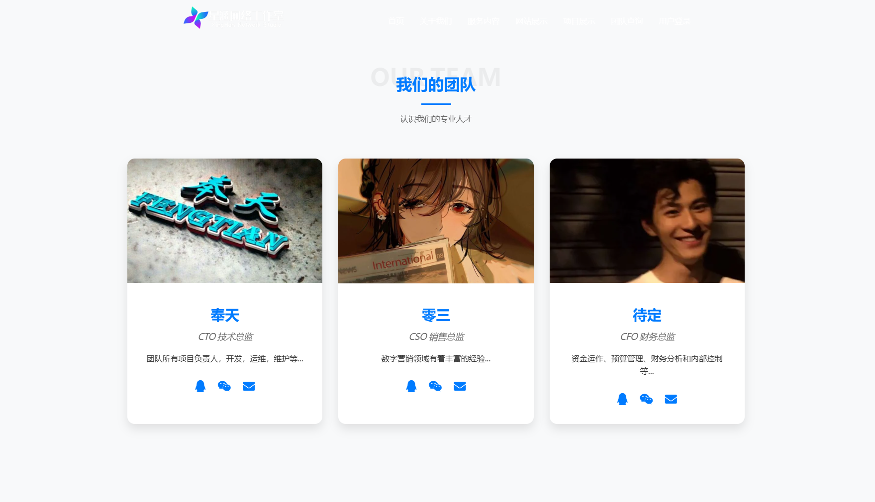 XingHan-Team团队官网系统源码 全开源企业官网管理系统,管理,团队,第2张