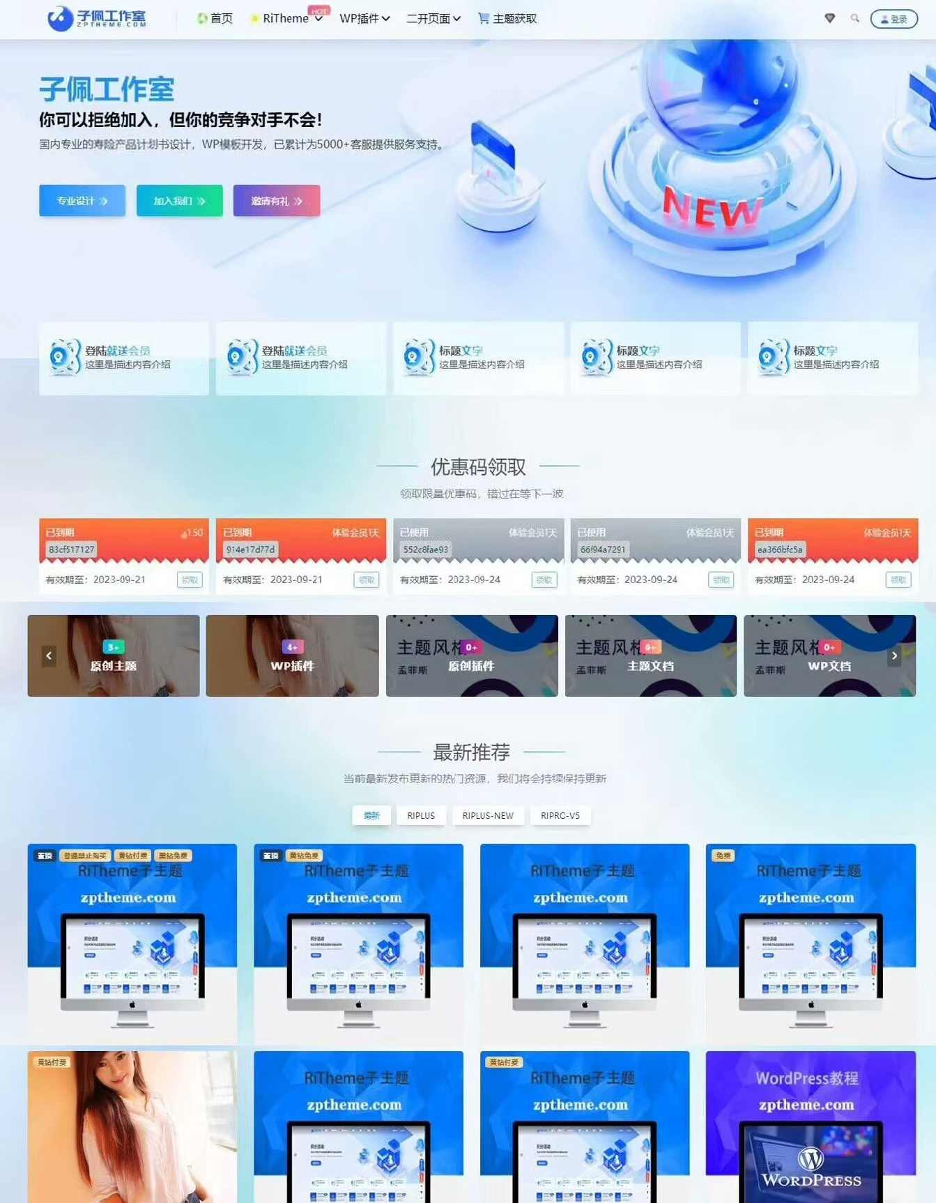 RiPro-V5主题美化|zpro-v5子主题美化包下载,支持,第1张