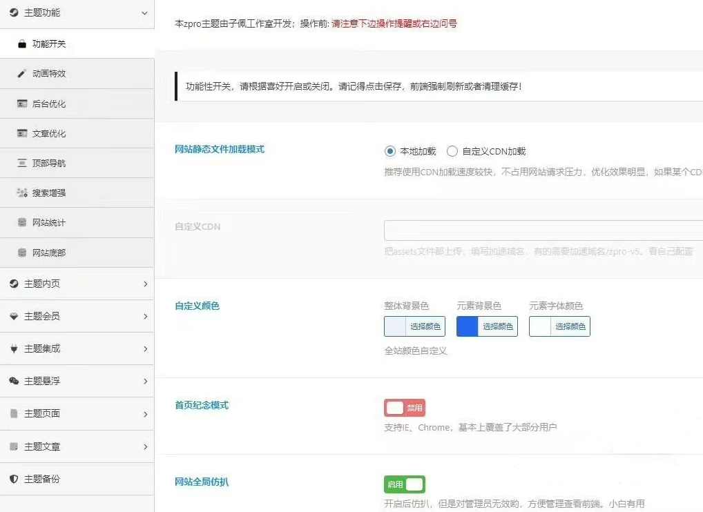 RiPro-V5主题美化|zpro-v5子主题美化包下载,支持,第2张