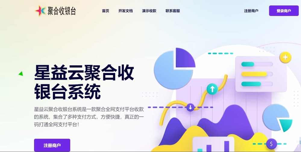 聚合收银台 聚合扫码一站式 即三网合一收款码 聚合收银系统