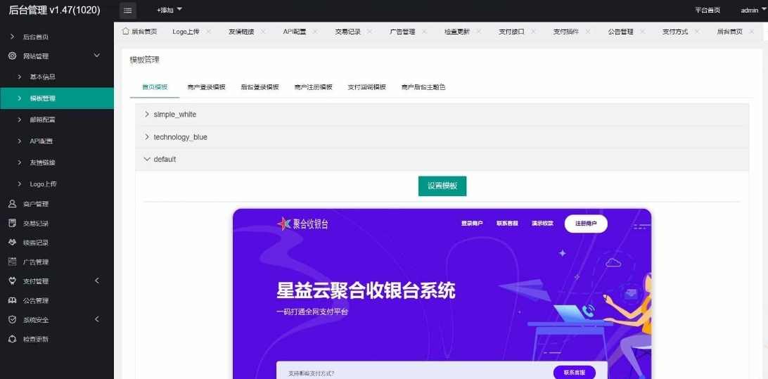 聚合收银台 聚合扫码一站式 即三网合一收款码 聚合收银系统,微信,模板,支持,收款,第3张