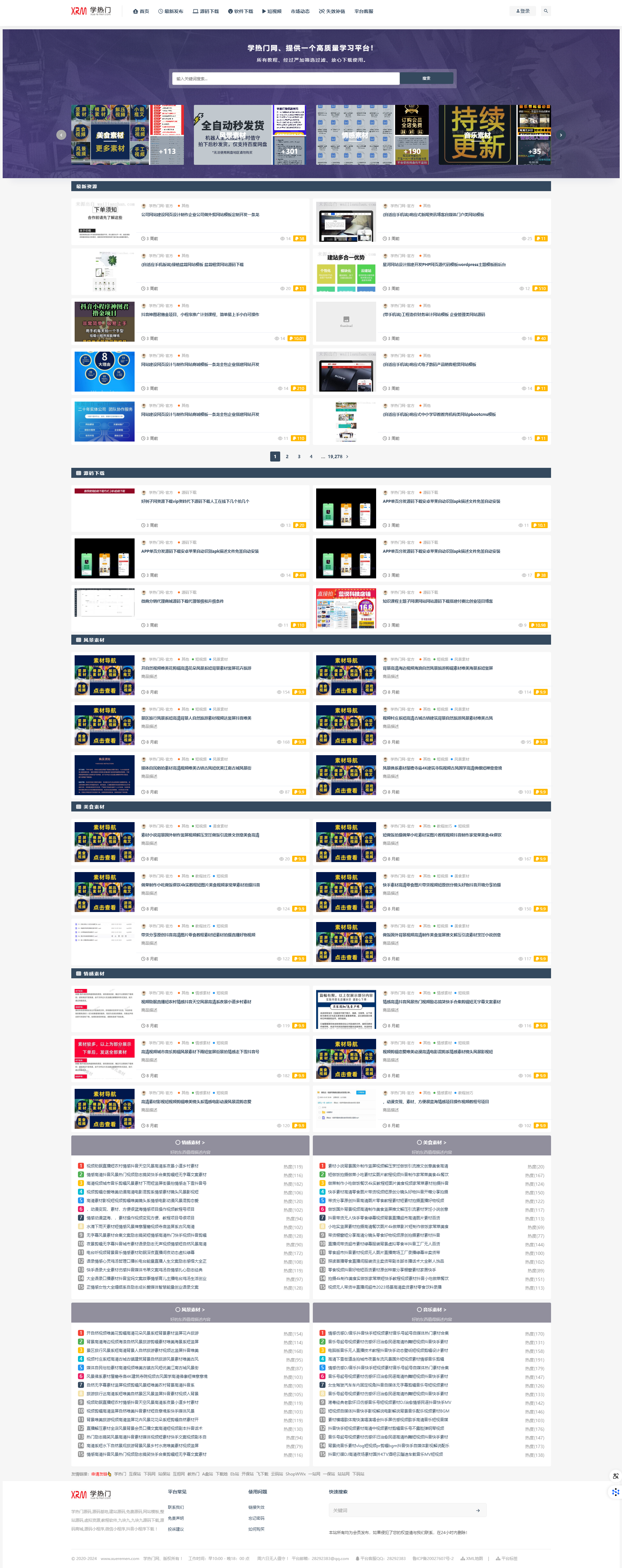 学热门-致力于成为国内领先的技术资源分享论坛