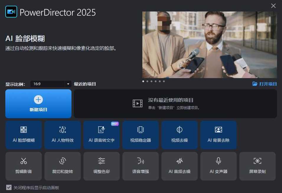 威力导演PowerDirector 23.2.1427.1破解旗舰版视频剪辑软件