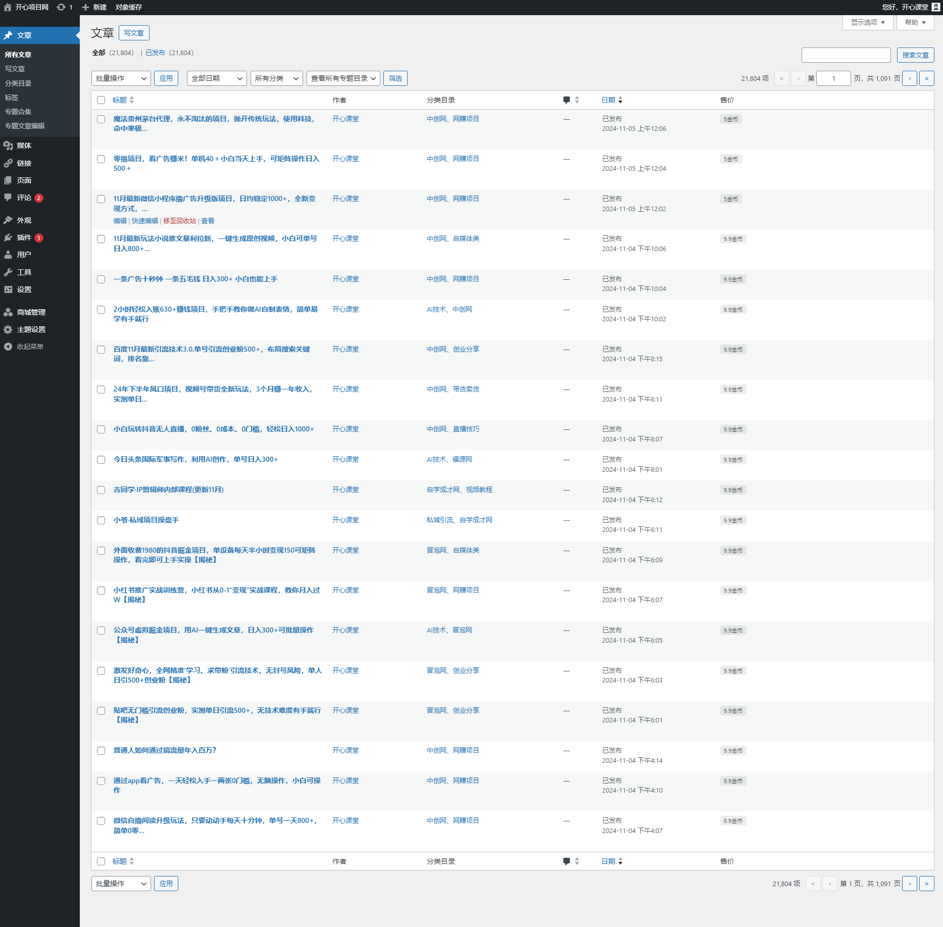 网创项目网网站wordpress整站源码，内含2万+文章,学习,微信,支持,支付,网络安全,第4张