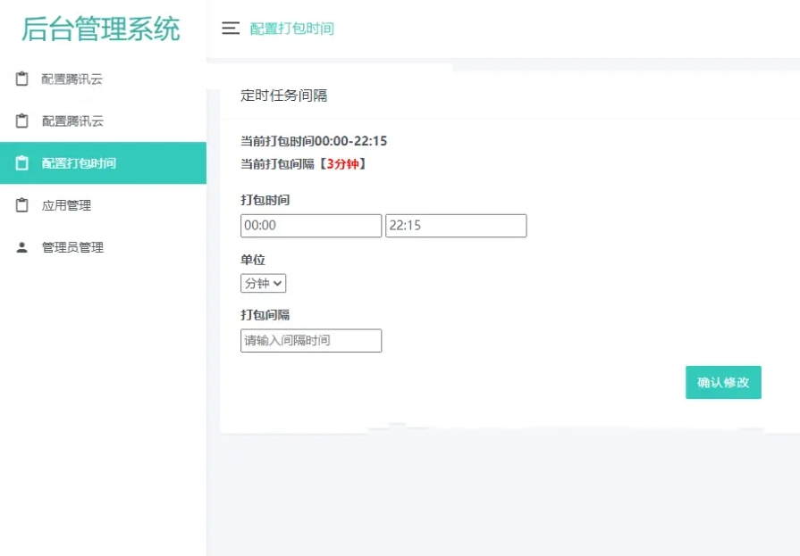 APP封装系统 app误报毒app可上传 自动实现5分钟随机更换包名和签名,第2张