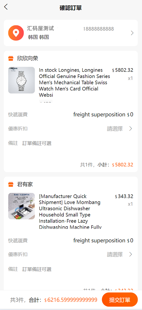 海外跨境电商分销一件铺货/批量交易/批发中心/一键采集/自定义界面,电商,商城,第9张