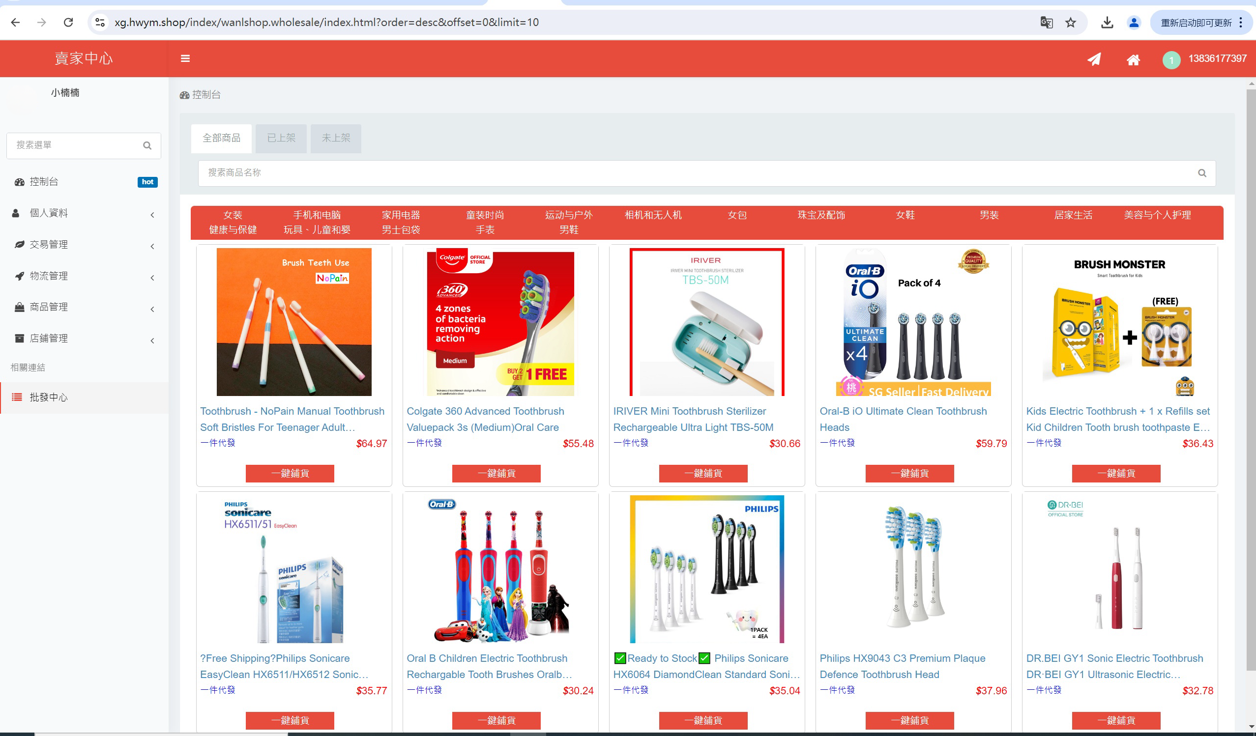 海外跨境电商分销一件铺货/批量交易/批发中心/一键采集/自定义界面,电商,商城,第43张