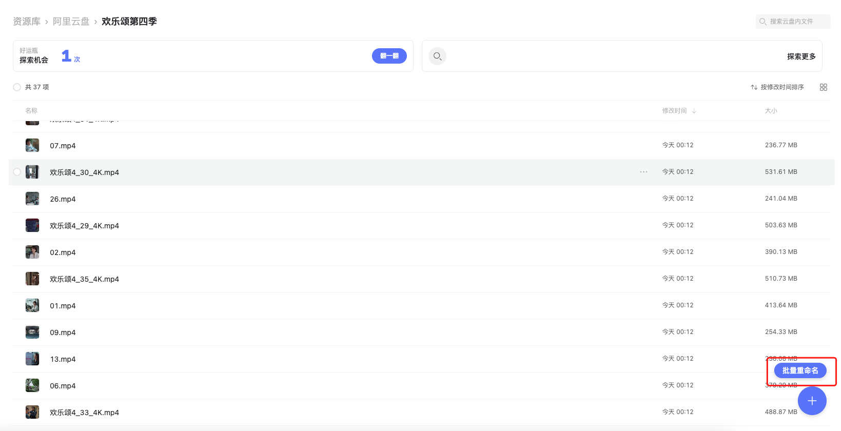 阿里云盘网页端批量重命名油猴脚本,影视,脚本,第1张