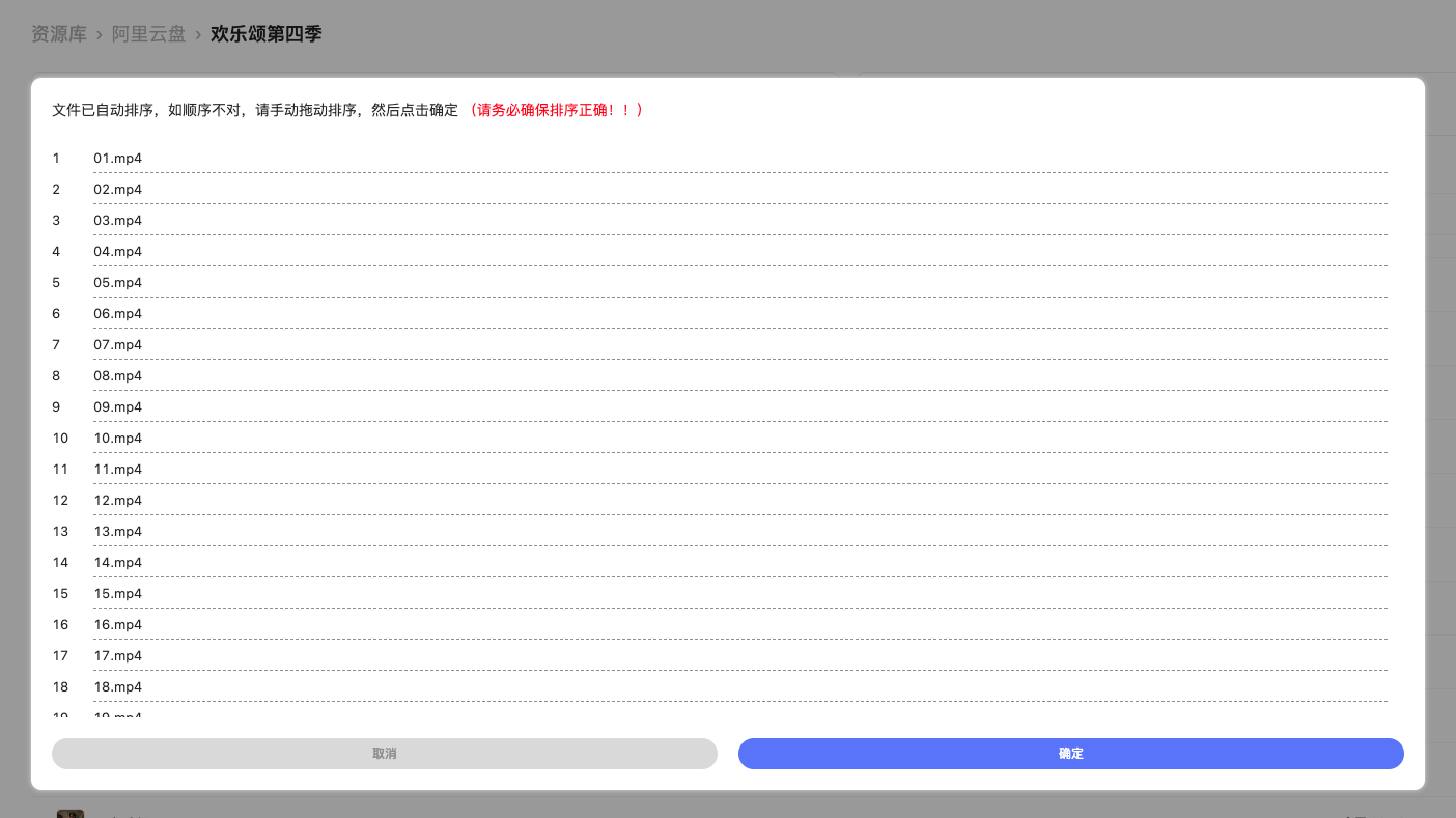 阿里云盘网页端批量重命名油猴脚本,影视,脚本,第2张