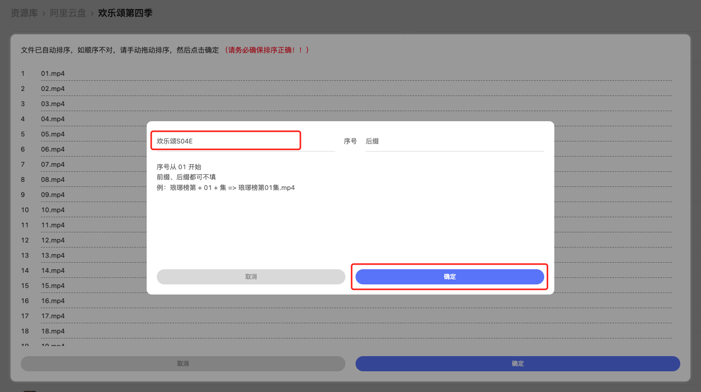 阿里云盘网页端批量重命名油猴脚本,影视,脚本,第3张