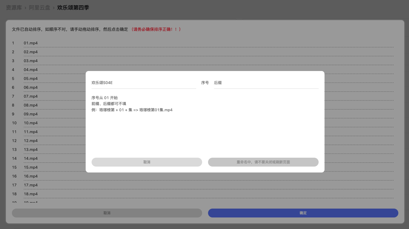 阿里云盘网页端批量重命名油猴脚本,影视,脚本,第4张