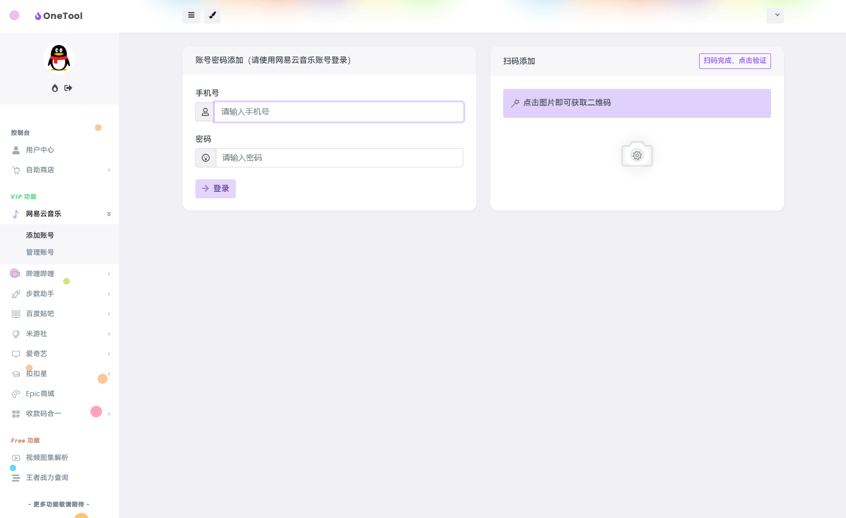 最新版OneTool十二合一云任务平台多任务挂机平台系统源码,管理,模板,运动,商城,收款,第4张