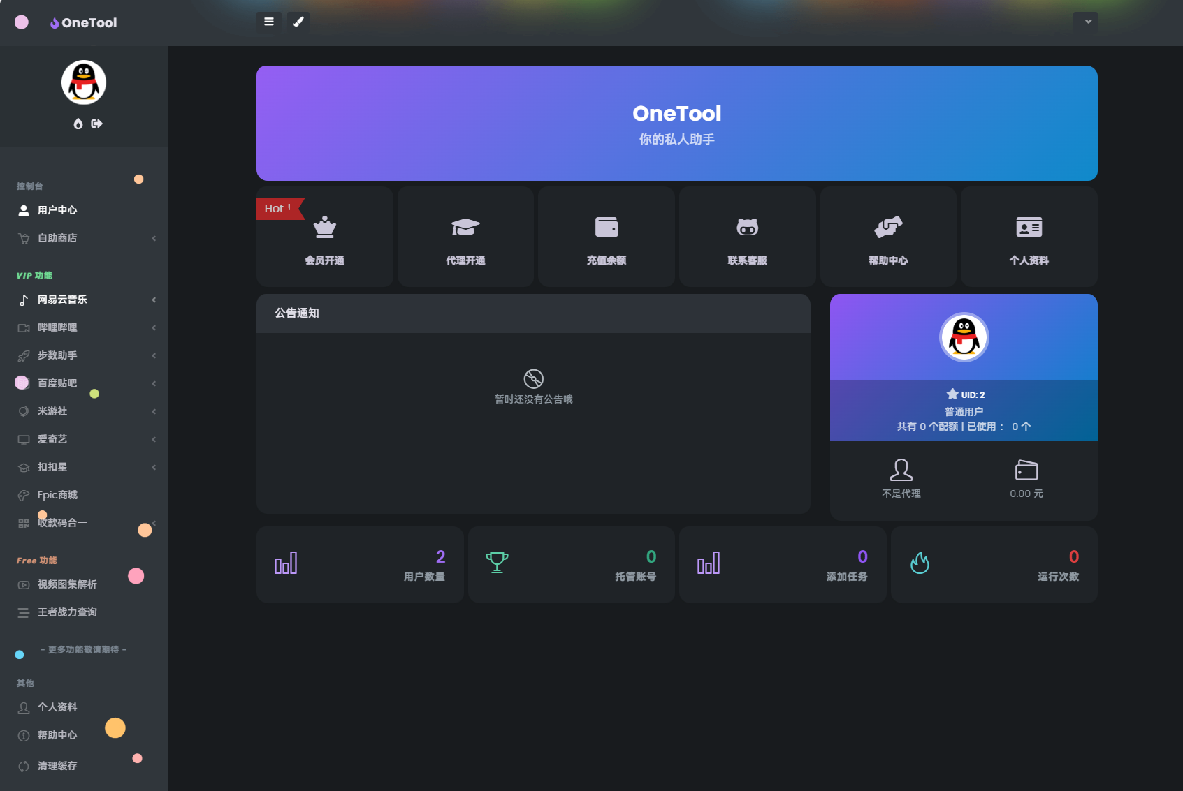 最新版OneTool十二合一云任务平台多任务挂机平台系统源码,管理,模板,运动,商城,收款,第5张
