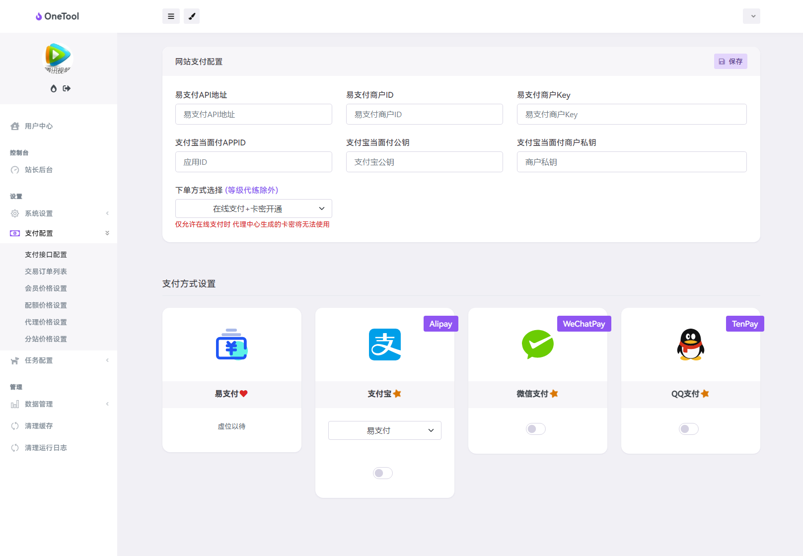 最新版OneTool十二合一云任务平台多任务挂机平台系统源码,管理,模板,运动,商城,收款,第7张