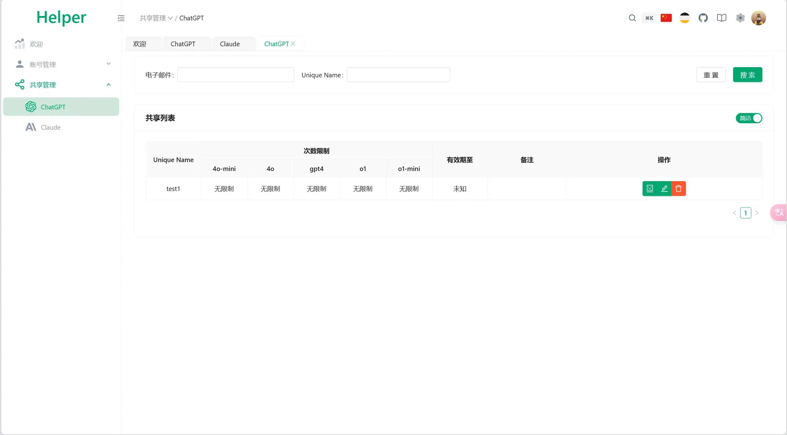 全开源ChatGPT Plus/Claude Pro账号共享服务系统源码