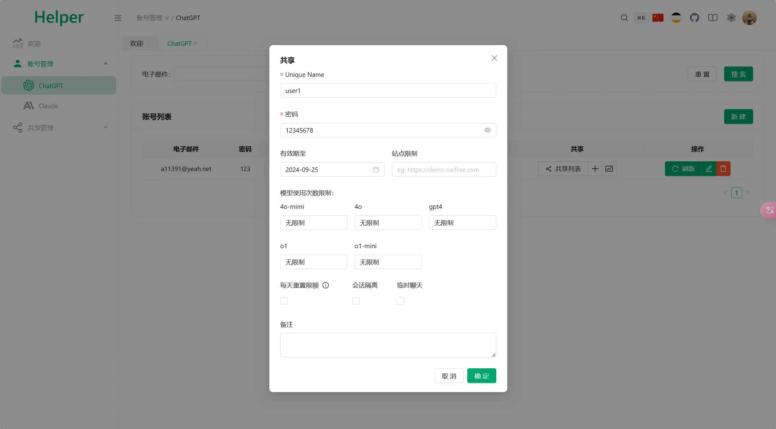 全开源ChatGPT Plus/Claude Pro账号共享服务系统源码,管理,支持,第2张