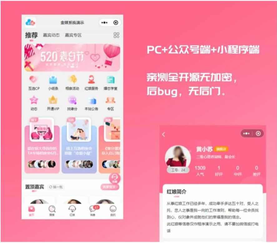 2024版红娘金媒10.3婚恋相亲系统源码小程序,管理,专业,目标,定位,微信,支持,支付,数据分析,小程序,交友,第1张