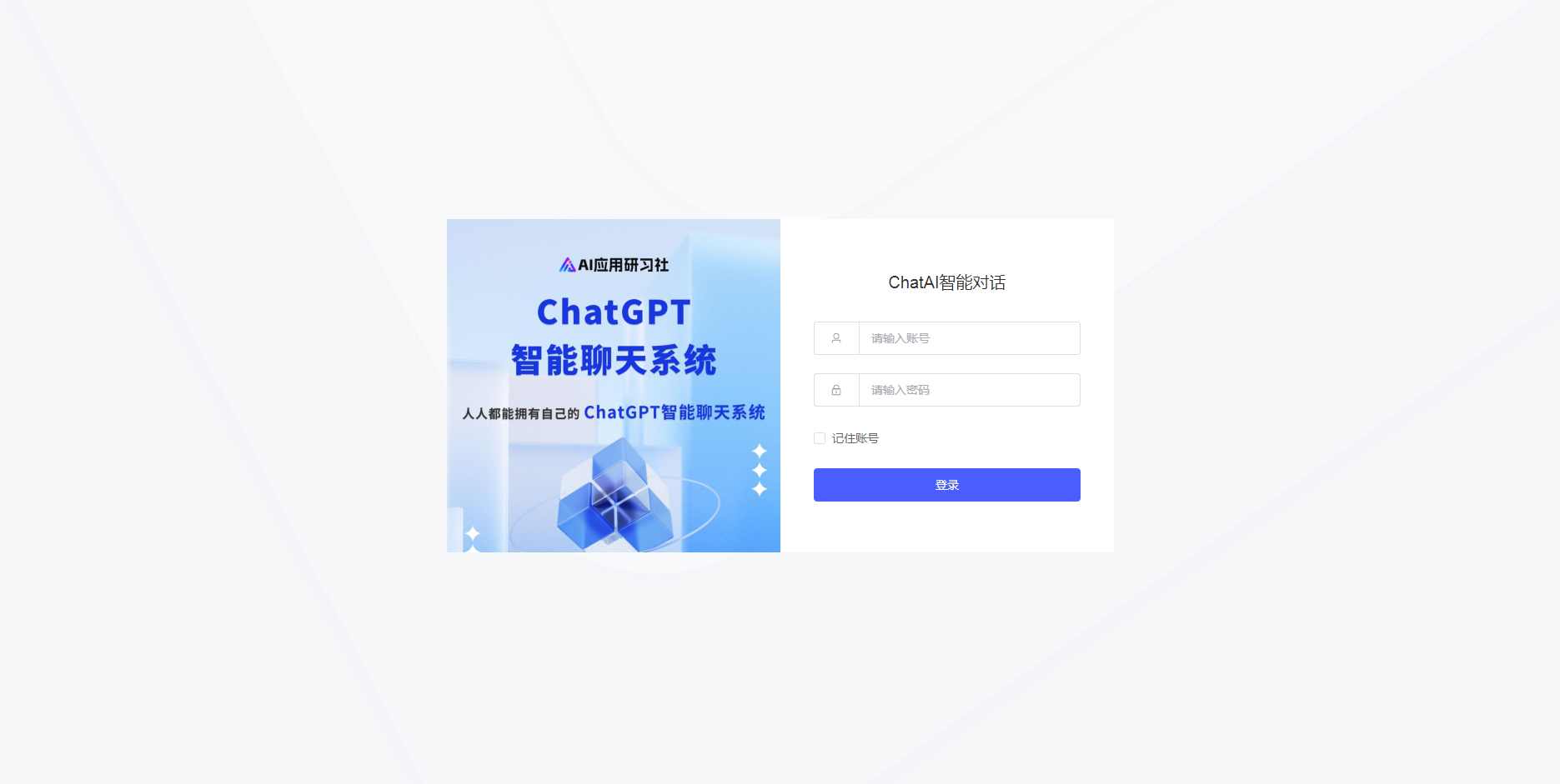 码多多ChatAI智能聊天系统-PHP源码版V2.5.0,学习,管理,小程序,PHP源码,第4张