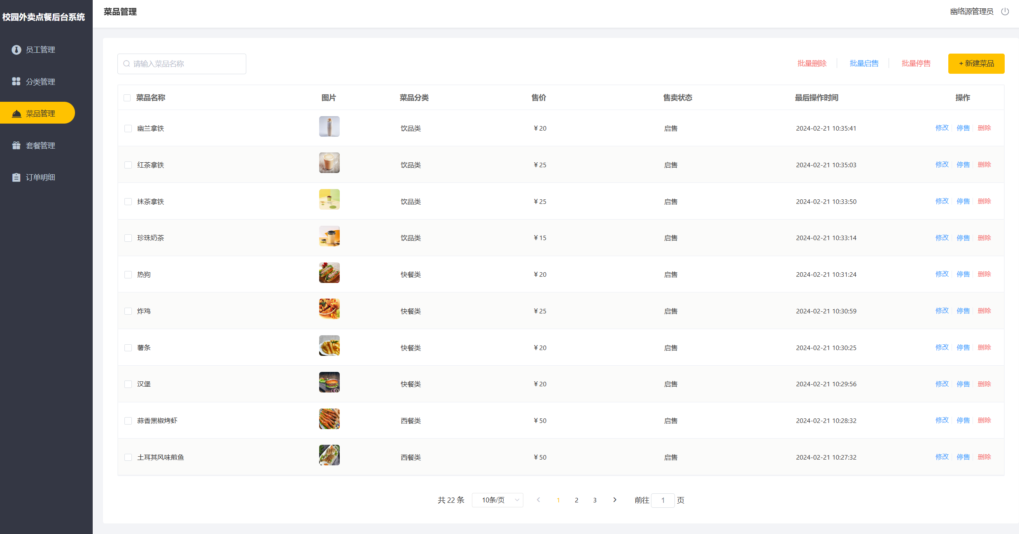 基于 SpringBoot 和 Vue 的开发 校园点餐订餐外卖跑腿Java源码,管理,支付,SEO,Java源码,第2张