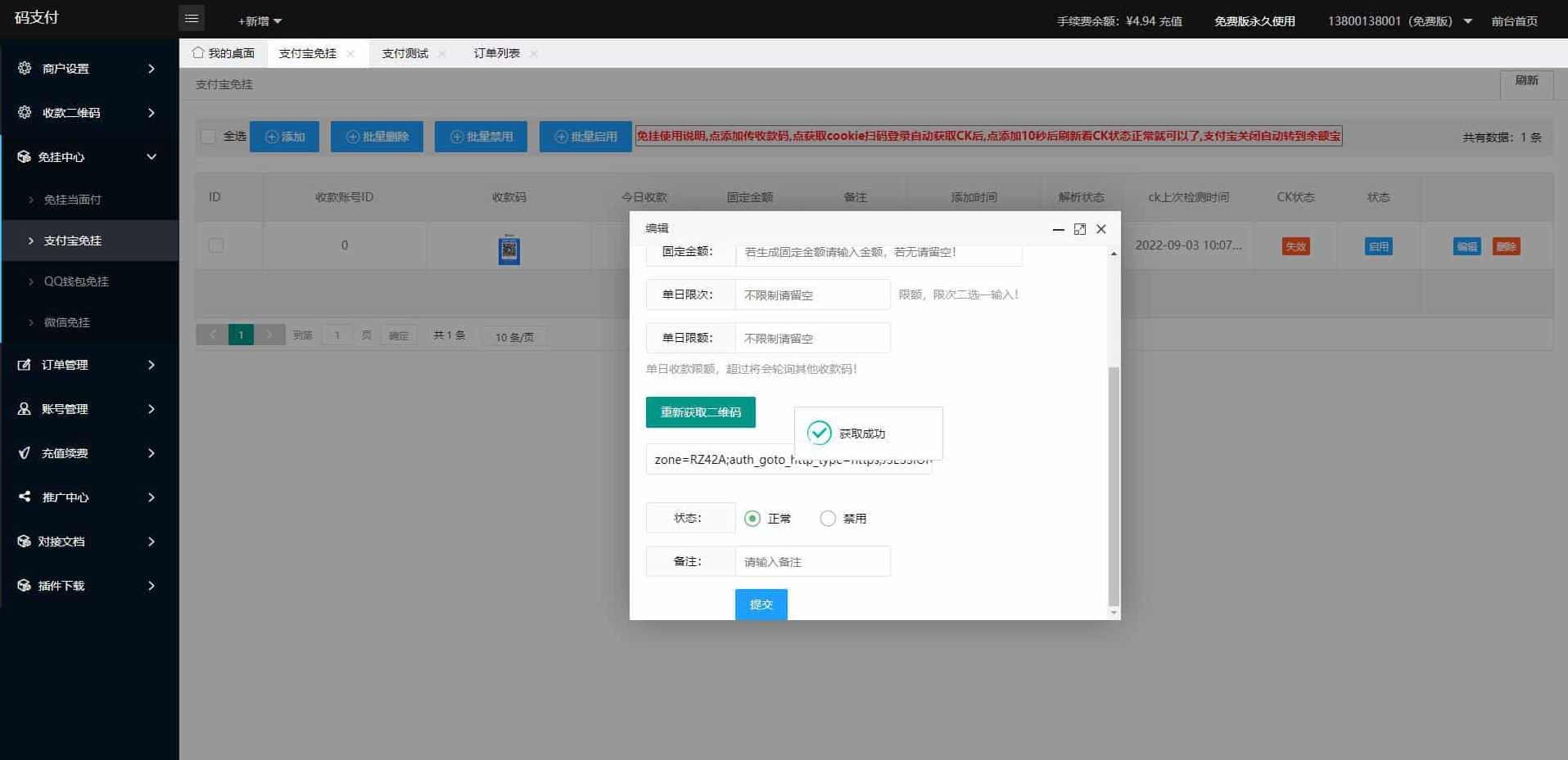 码支付系统三网免挂个人免签支付兼容易支付,专业,支付,收款,第3张