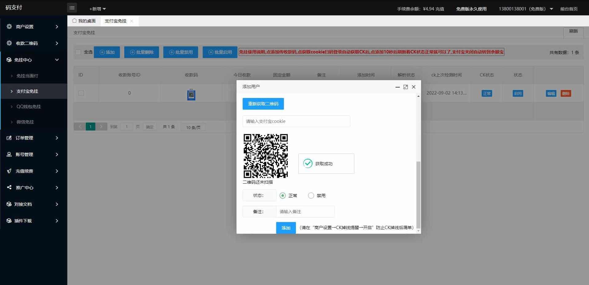 码支付系统三网免挂个人免签支付兼容易支付,专业,支付,收款,第6张