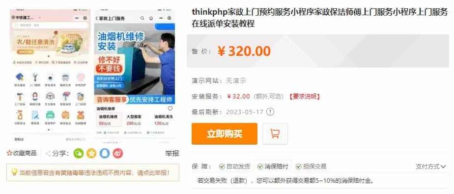 thinkphp家政上门预约服务小程序家政保洁师傅上门服务小程序,小程序,第1张