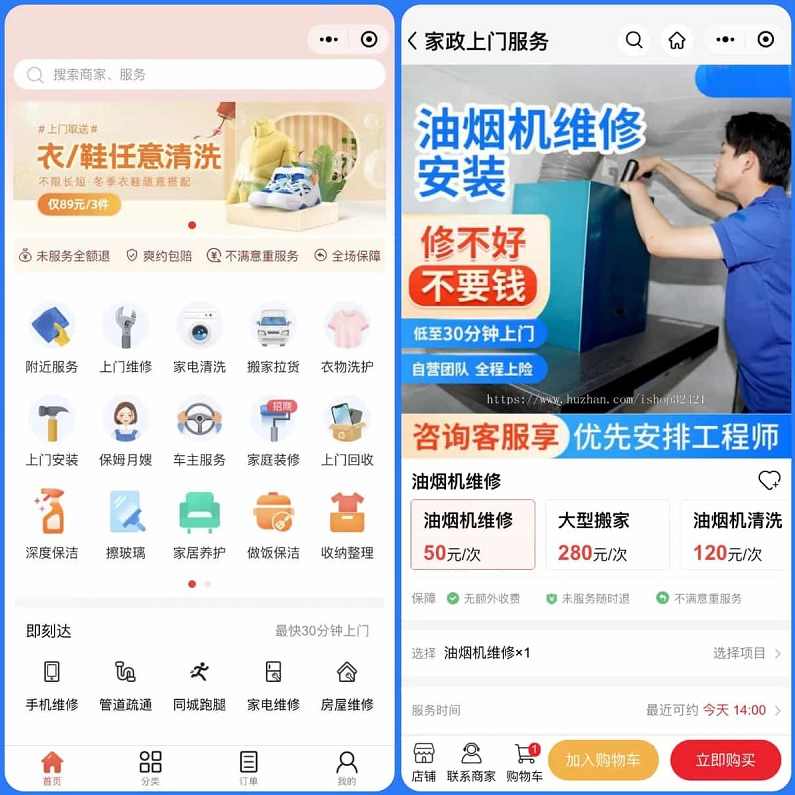 thinkphp家政上门预约服务小程序家政保洁师傅上门服务小程序,小程序,第2张