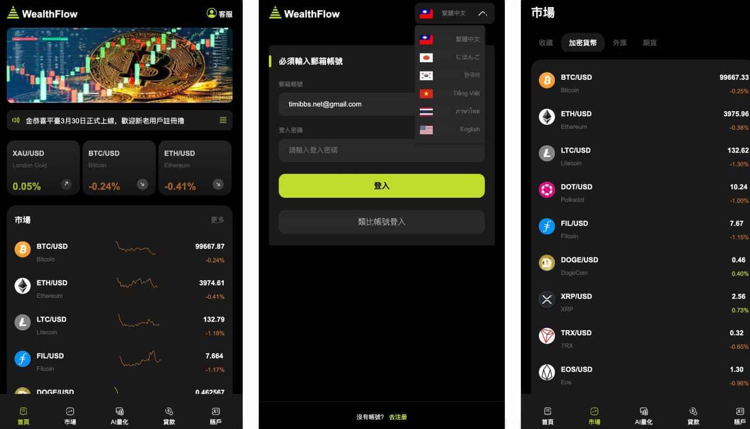 WealthFlow交易所源码+模拟账号前端uniapp编译后+后端php,服务器,用户体验,第1张