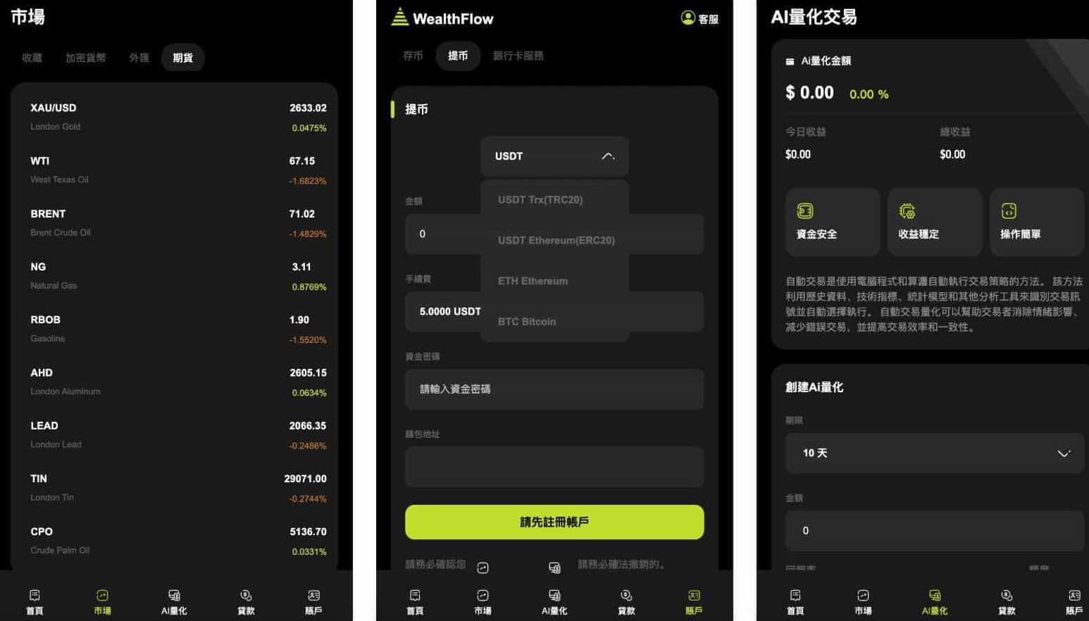 WealthFlow交易所源码+模拟账号前端uniapp编译后+后端php,服务器,用户体验,第2张