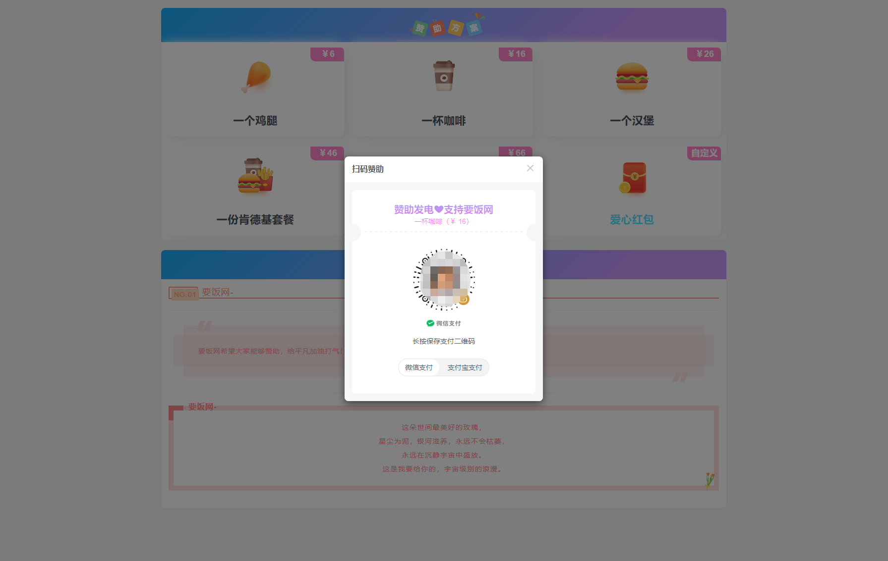 漂亮的收款打赏要饭网HTML页面源码 个人收款和接受他人打赏而设计,收款,第2张