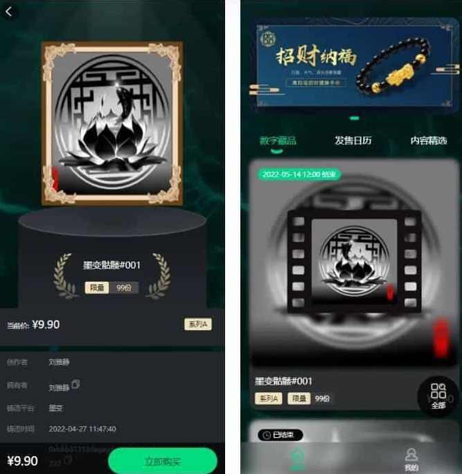NFT数字交易艺术数字藏品系统+源宇宙区块链nft