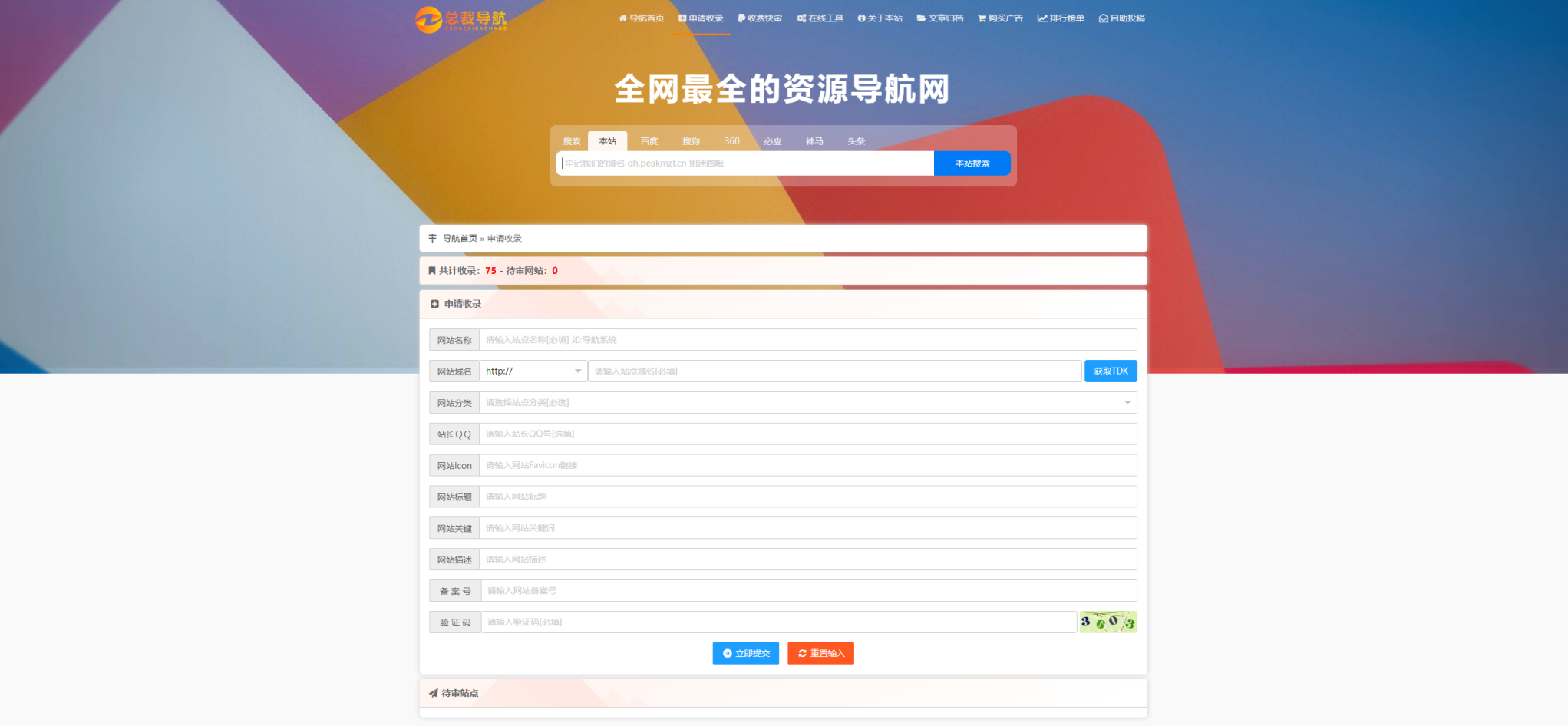 【重构版】总裁导航系统2025最新开源版源码,管理,专业,第2张