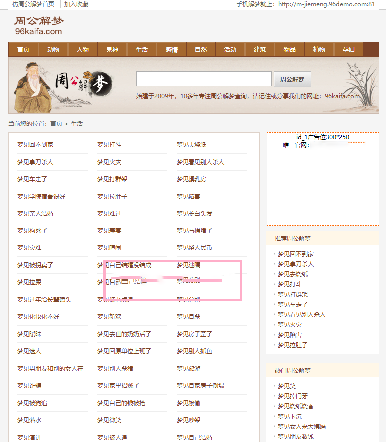 某站价值200的仿《周公解梦》源码 梦境解释查询大全网站模板,模板,适应,网站模板,第2张