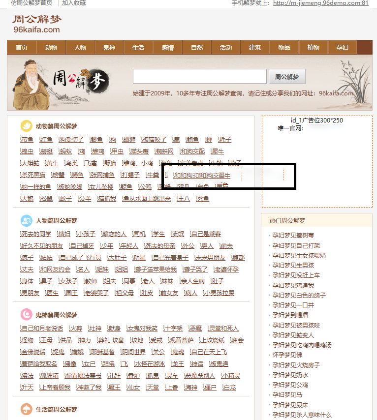 某站价值200的仿《周公解梦》源码 梦境解释查询大全网站模板,模板,适应,网站模板,第3张