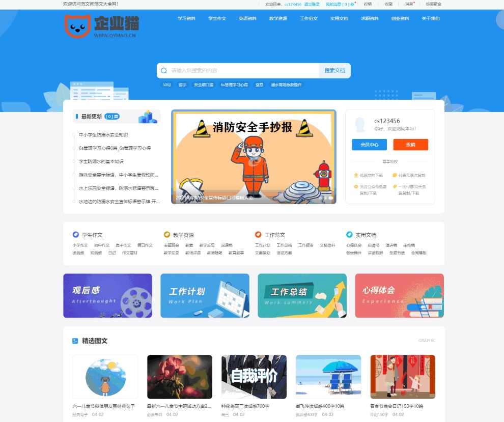 帝国2025cms7.5文库范文自动生成word文档 文章付费下载内容付费复制